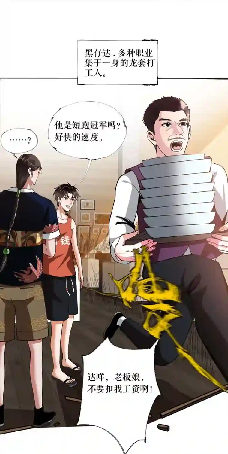 我的祖宗是本书第6话 大吃一顿