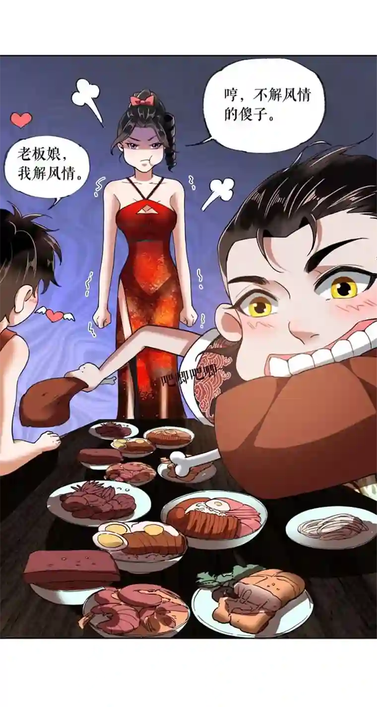 我的祖宗是本书第6话 大吃一顿