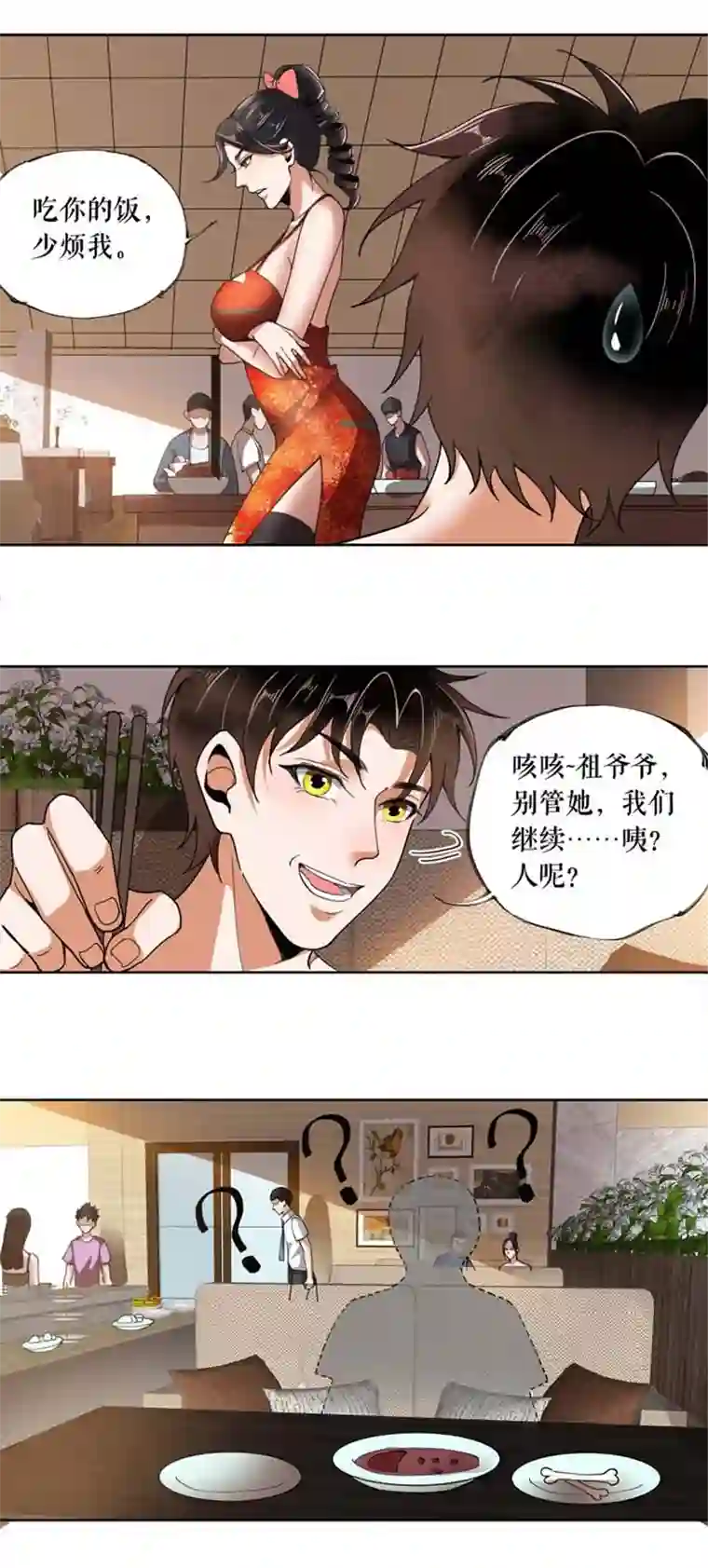 我的祖宗是本书第6话 大吃一顿