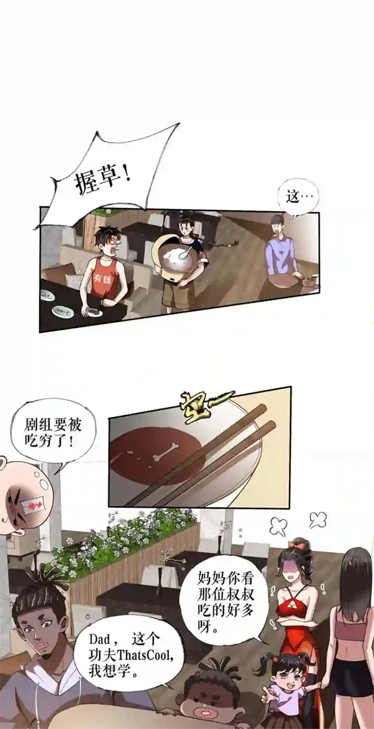 我的祖宗是本书第6话 大吃一顿