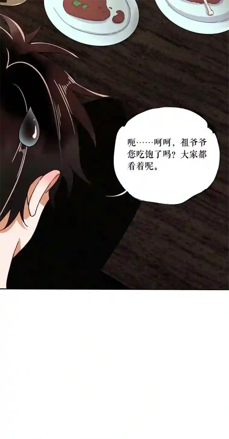 我的祖宗是本书第6话 大吃一顿