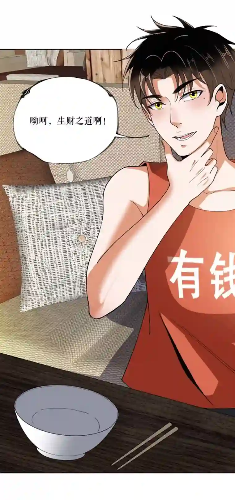 我的祖宗是本书第6话 大吃一顿