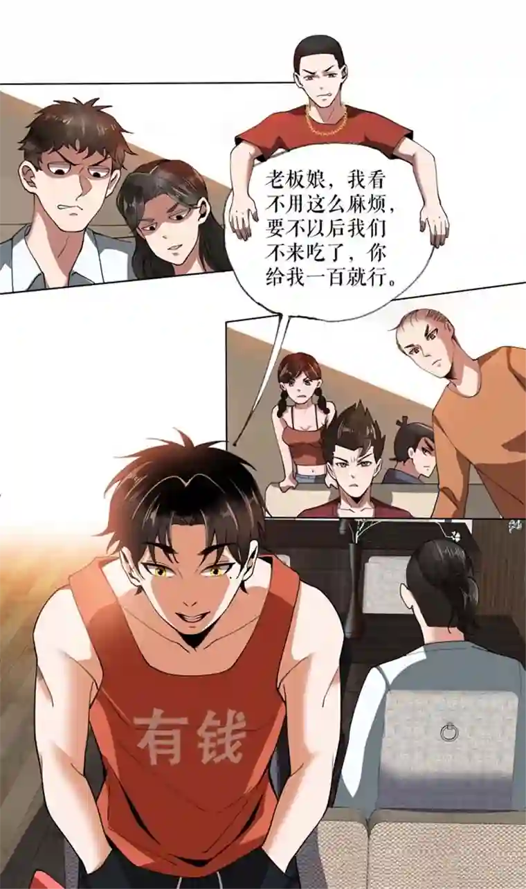 我的祖宗是本书第6话 大吃一顿