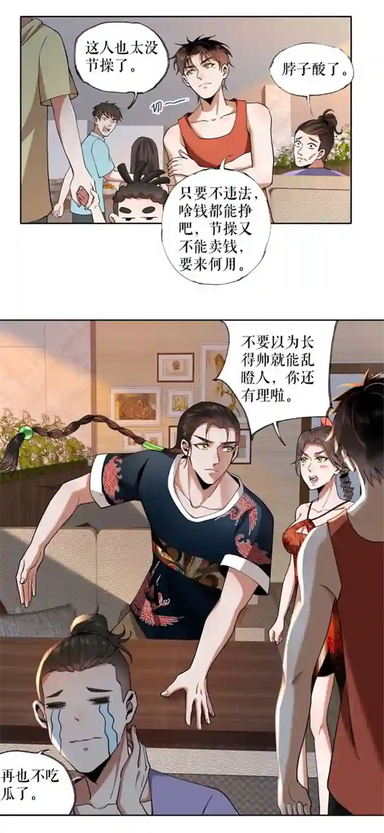 我的祖宗是本书第6话 大吃一顿