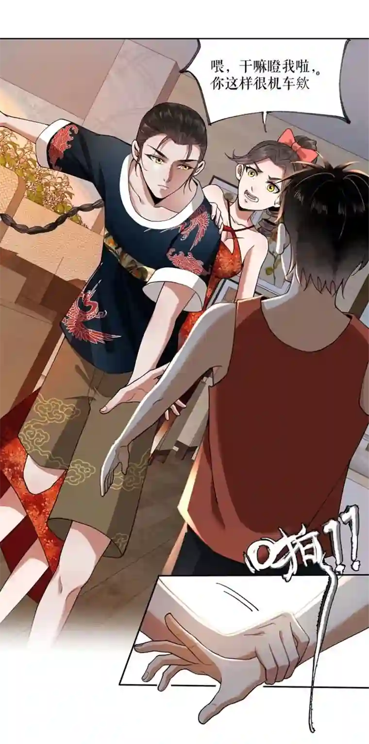 我的祖宗是本书第6话 大吃一顿