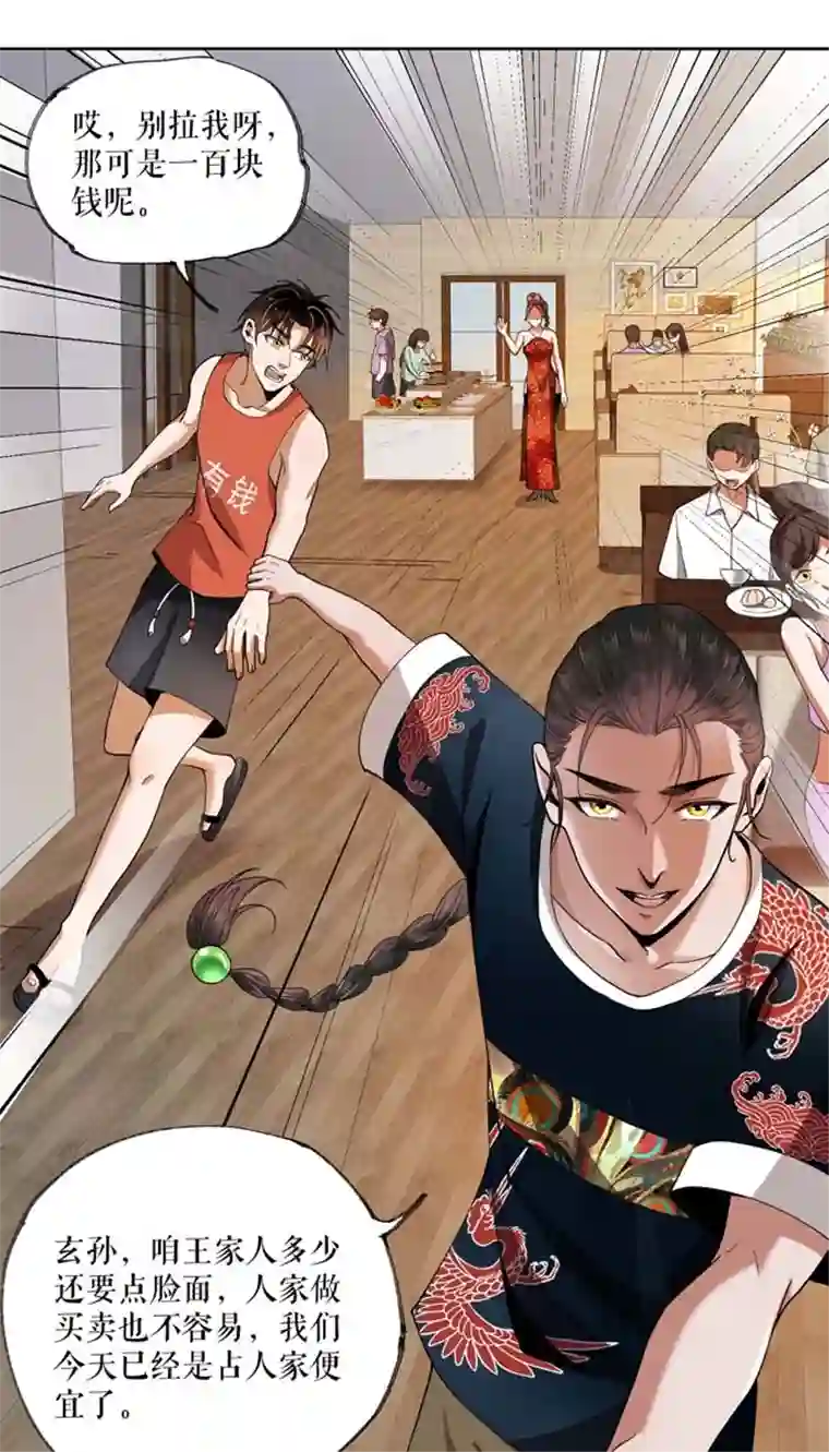 我的祖宗是本书第6话 大吃一顿