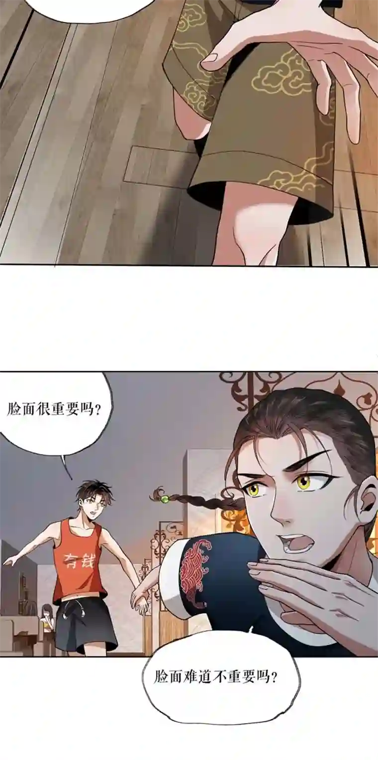 我的祖宗是本书第6话 大吃一顿