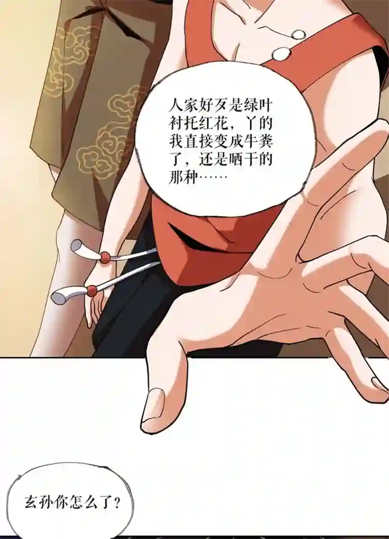 我的祖宗是本书第6话 大吃一顿