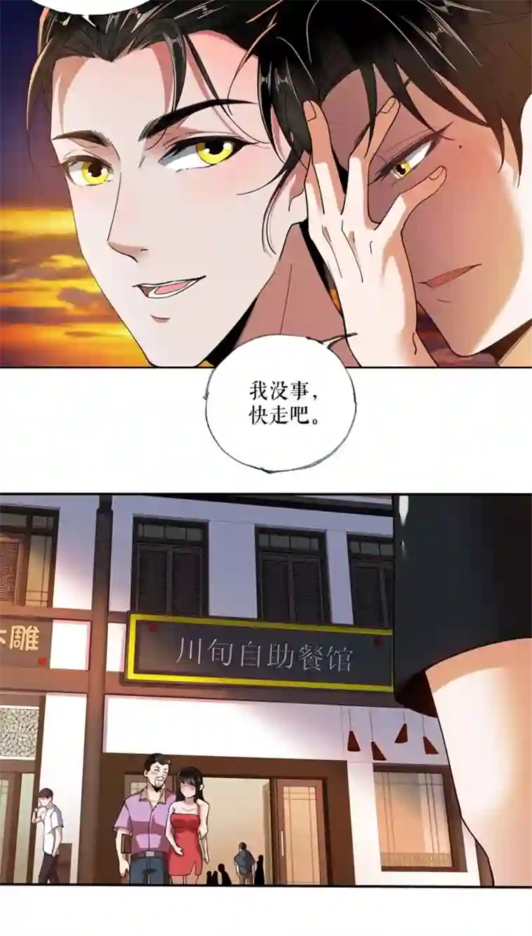 我的祖宗是本书第6话 大吃一顿