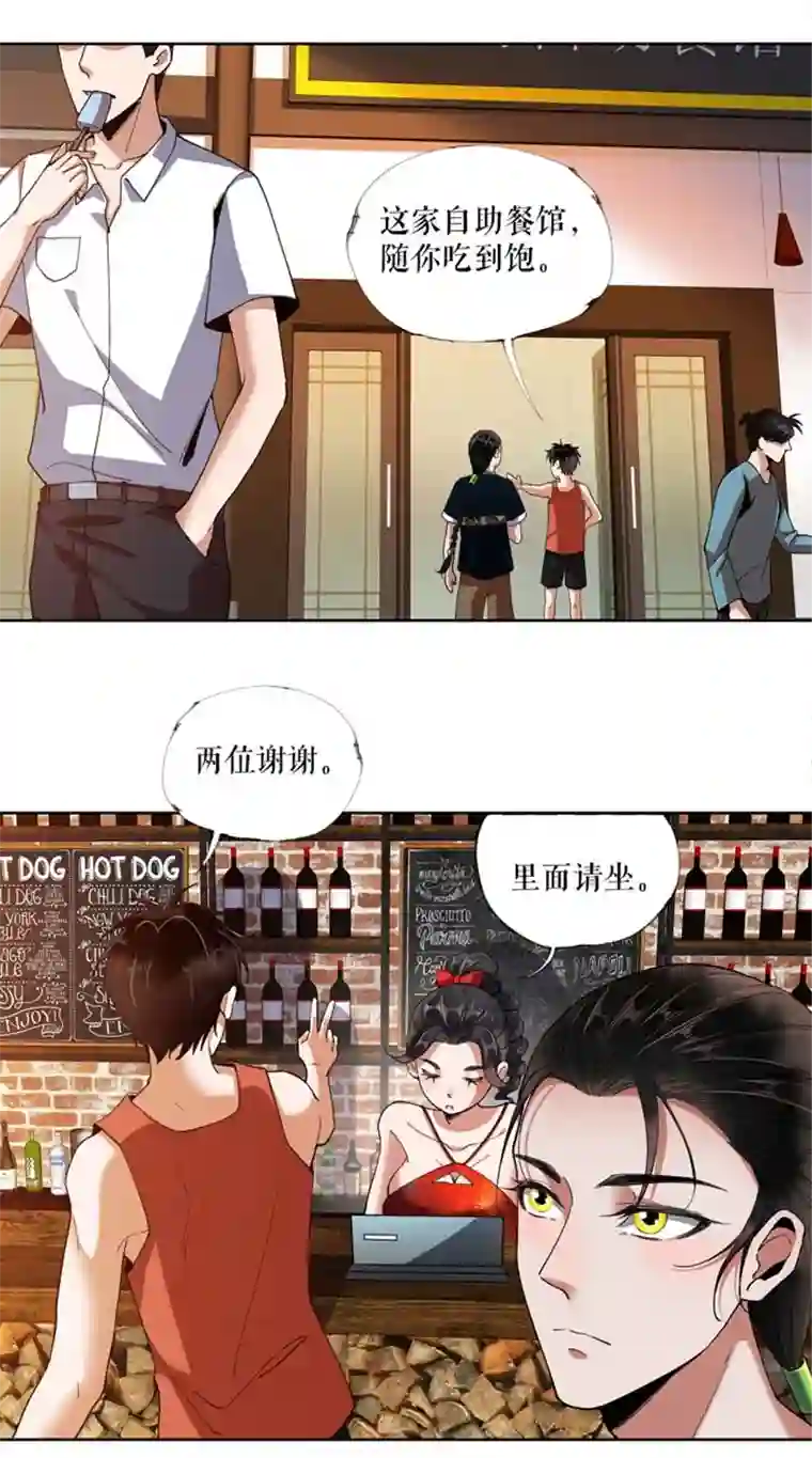 我的祖宗是本书第6话 大吃一顿