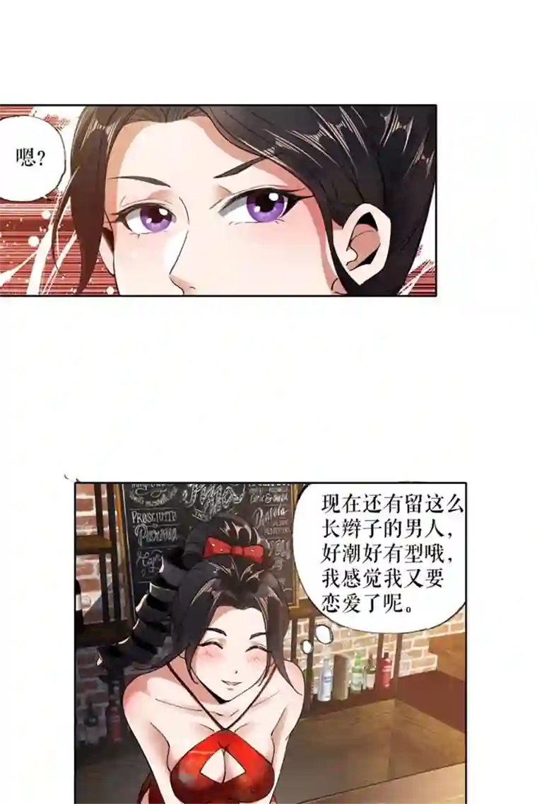 我的祖宗是本书第6话 大吃一顿