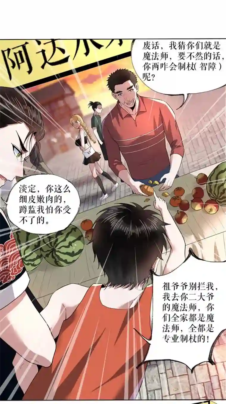 我的祖宗是本书第7话 一语惊人