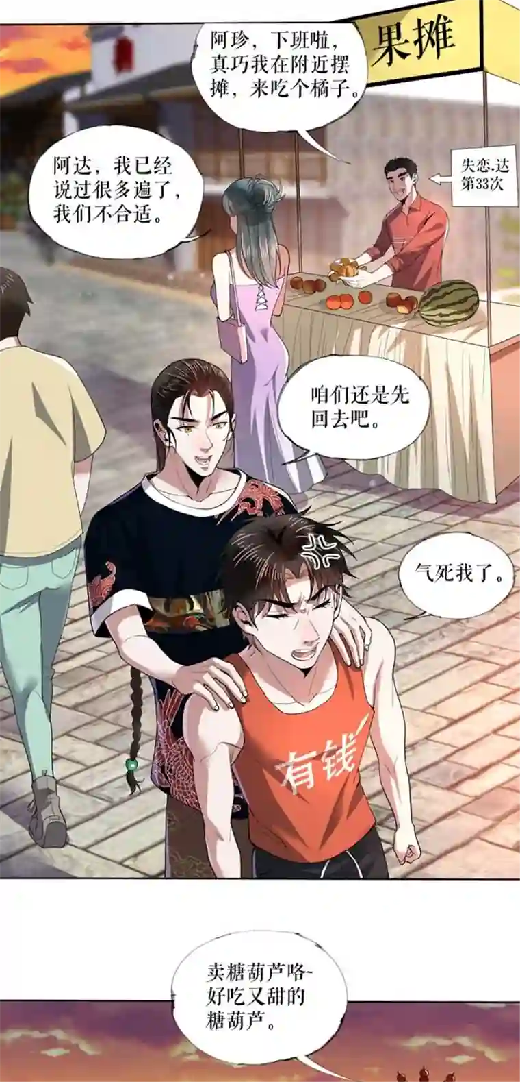 我的祖宗是本书第7话 一语惊人