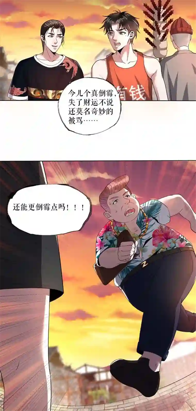 我的祖宗是本书第7话 一语惊人