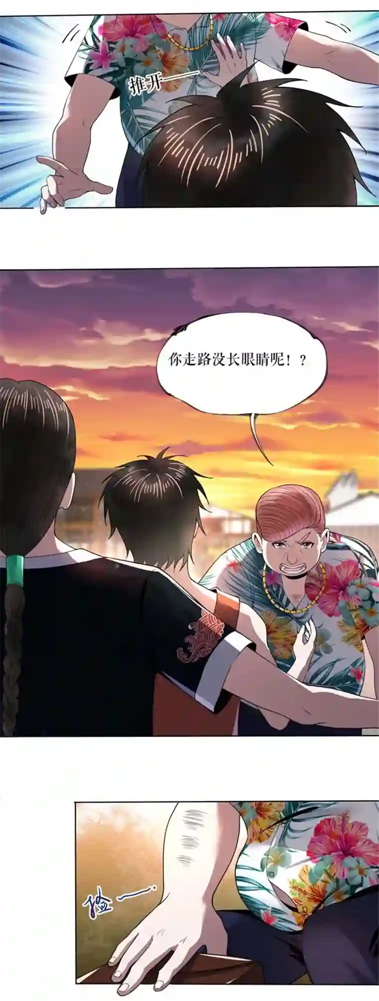 我的祖宗是本书第7话 一语惊人