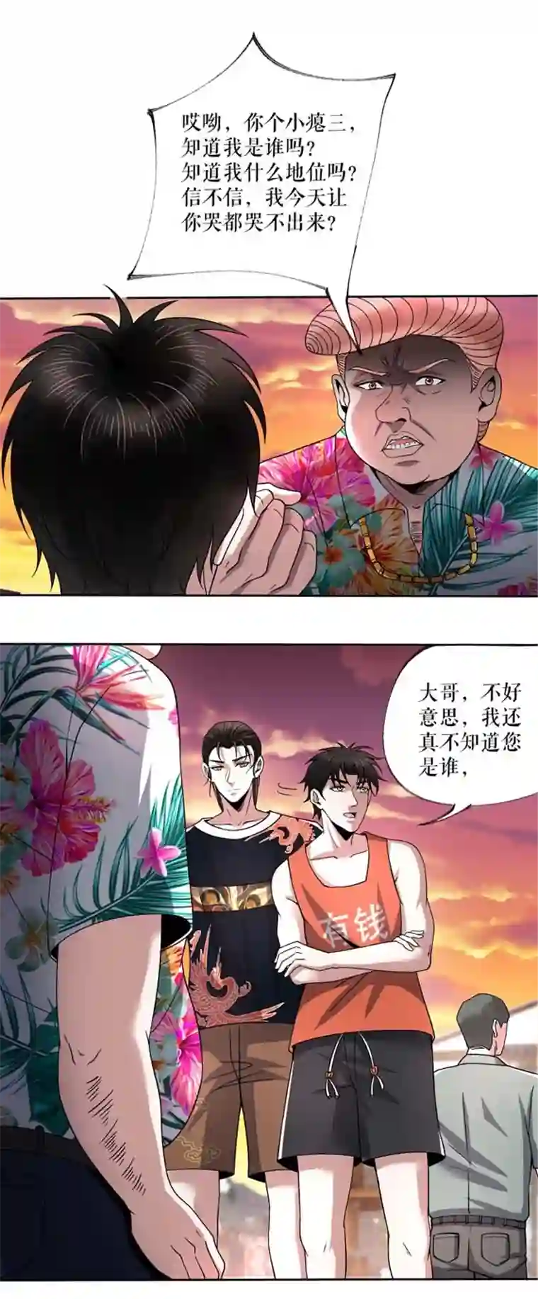 我的祖宗是本书第7话 一语惊人