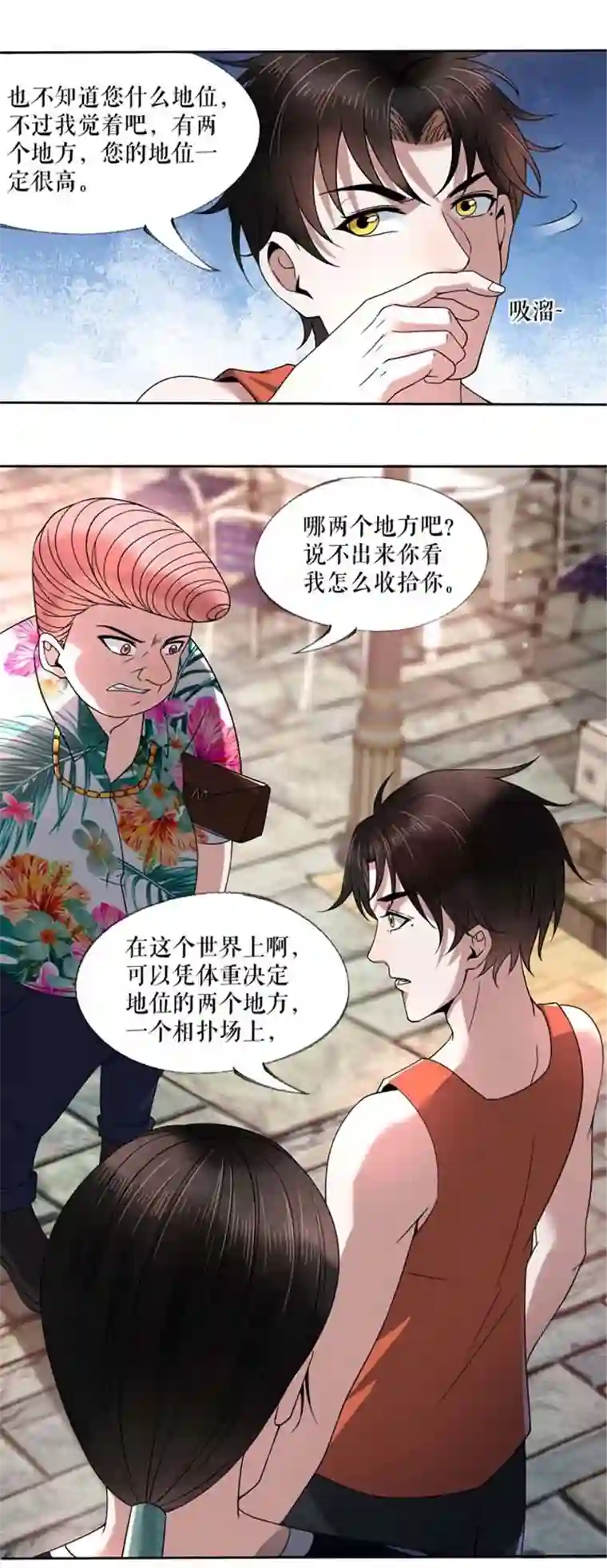 我的祖宗是本书第7话 一语惊人