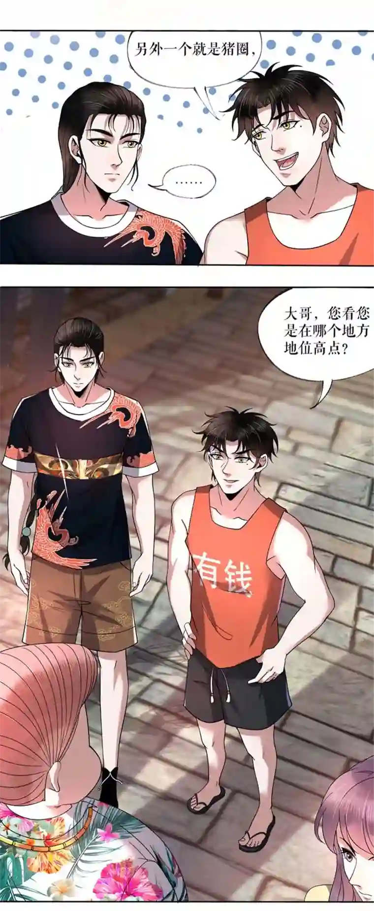 我的祖宗是本书第7话 一语惊人