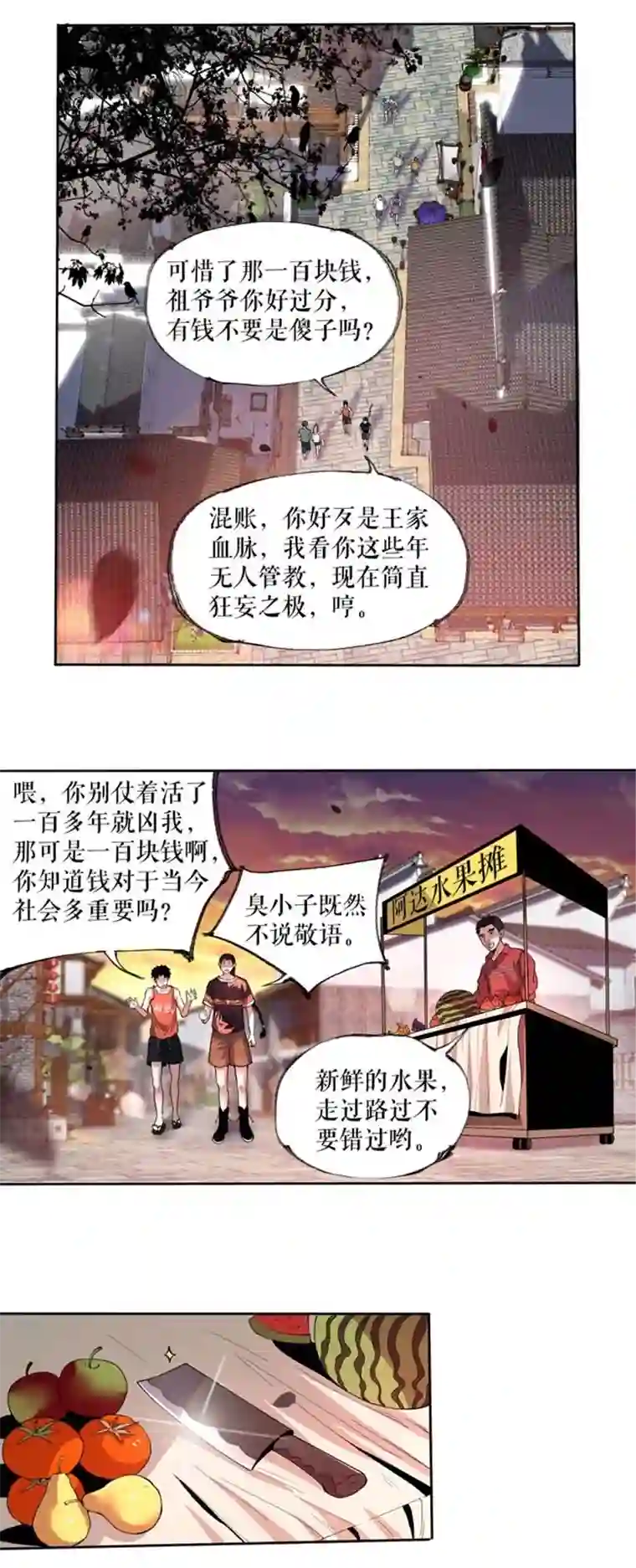 我的祖宗是本书第7话 一语惊人