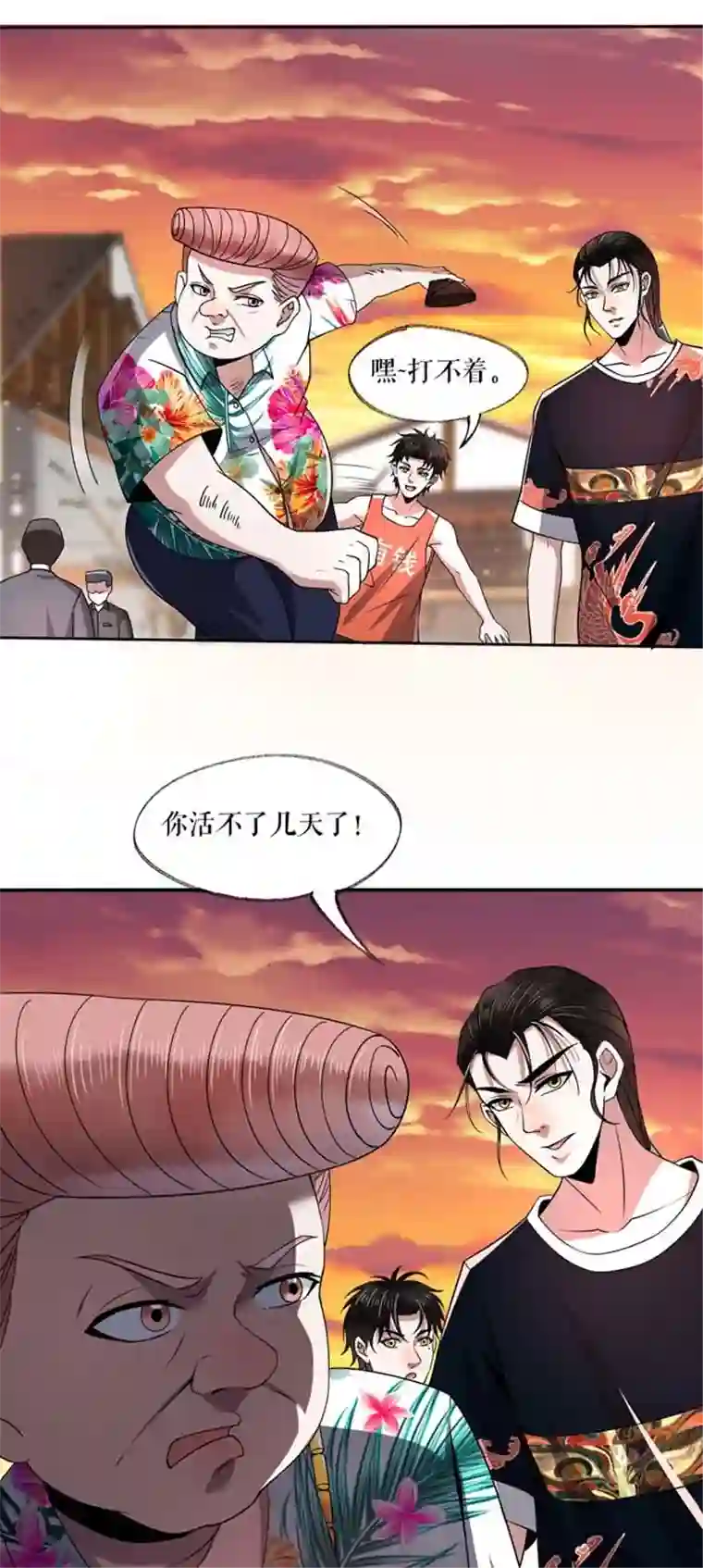 我的祖宗是本书第7话 一语惊人