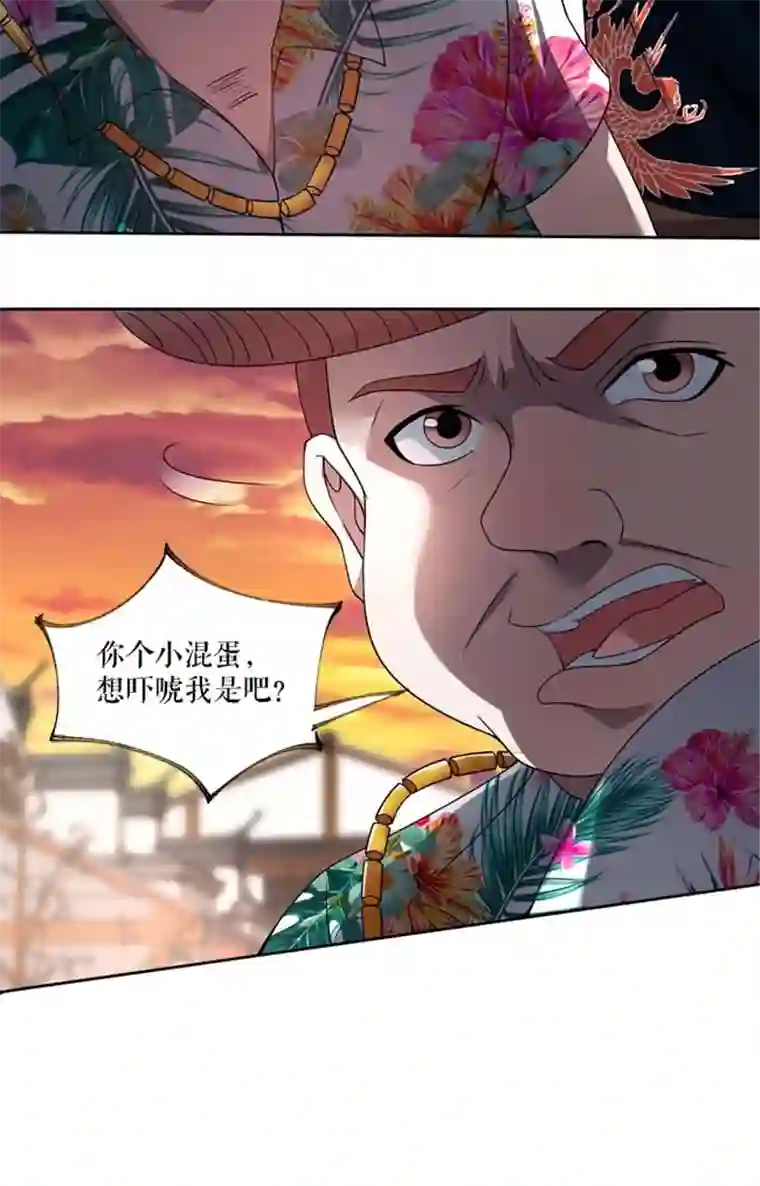 我的祖宗是本书第7话 一语惊人