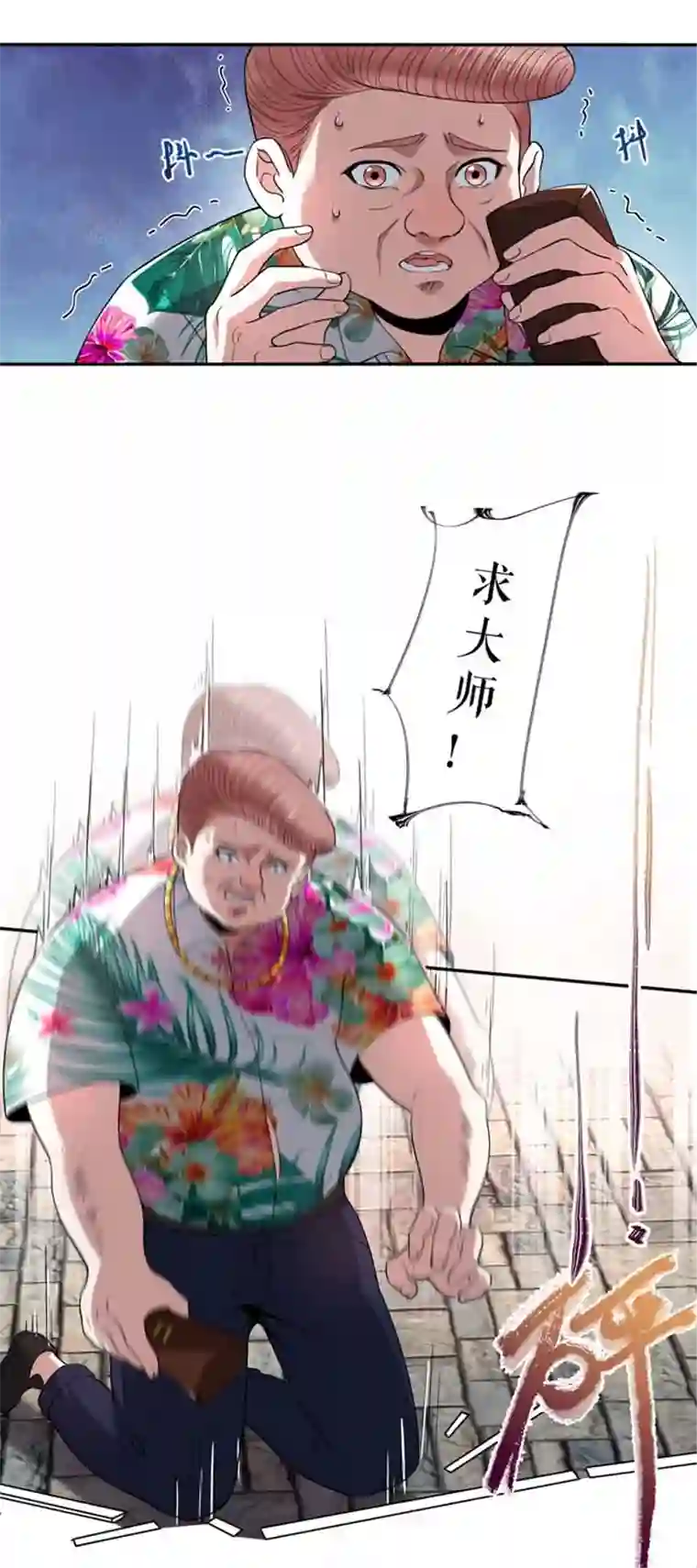 我的祖宗是本书第7话 一语惊人