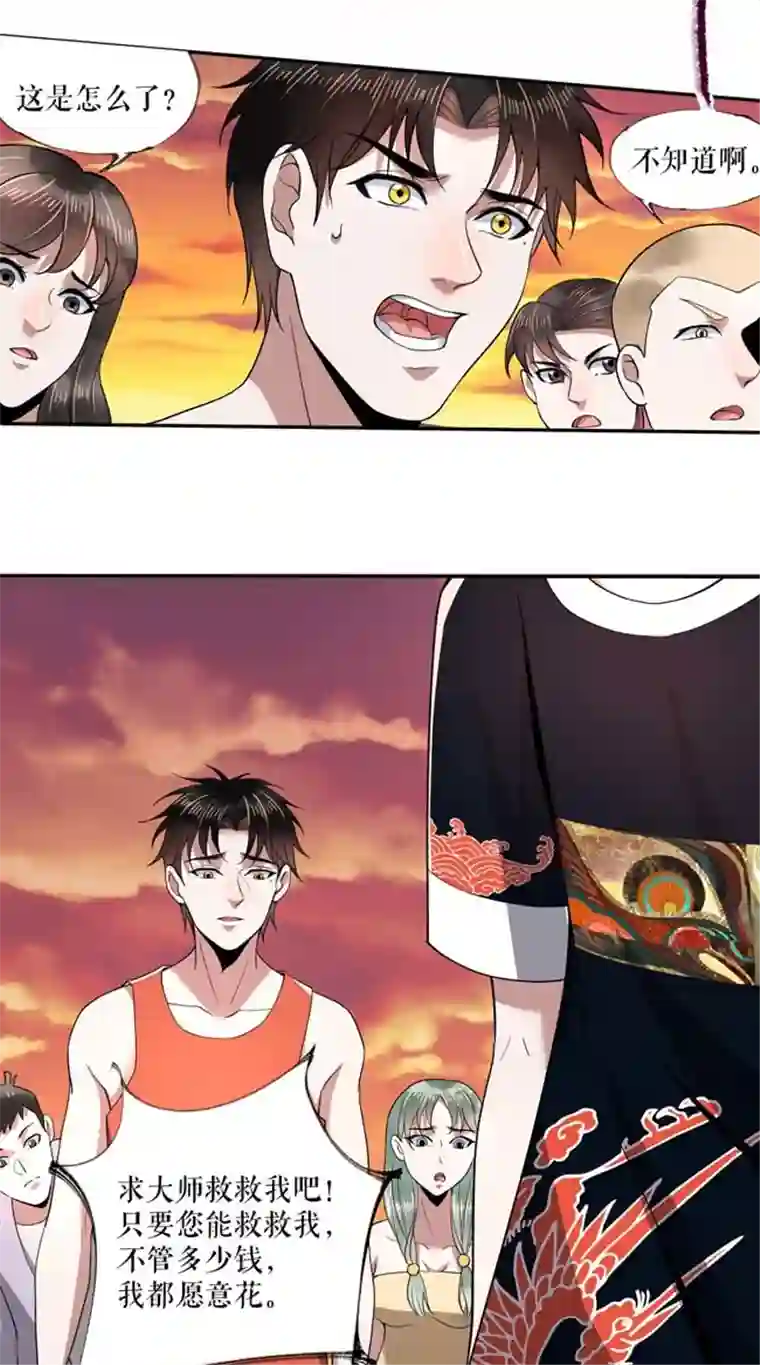 我的祖宗是本书第7话 一语惊人