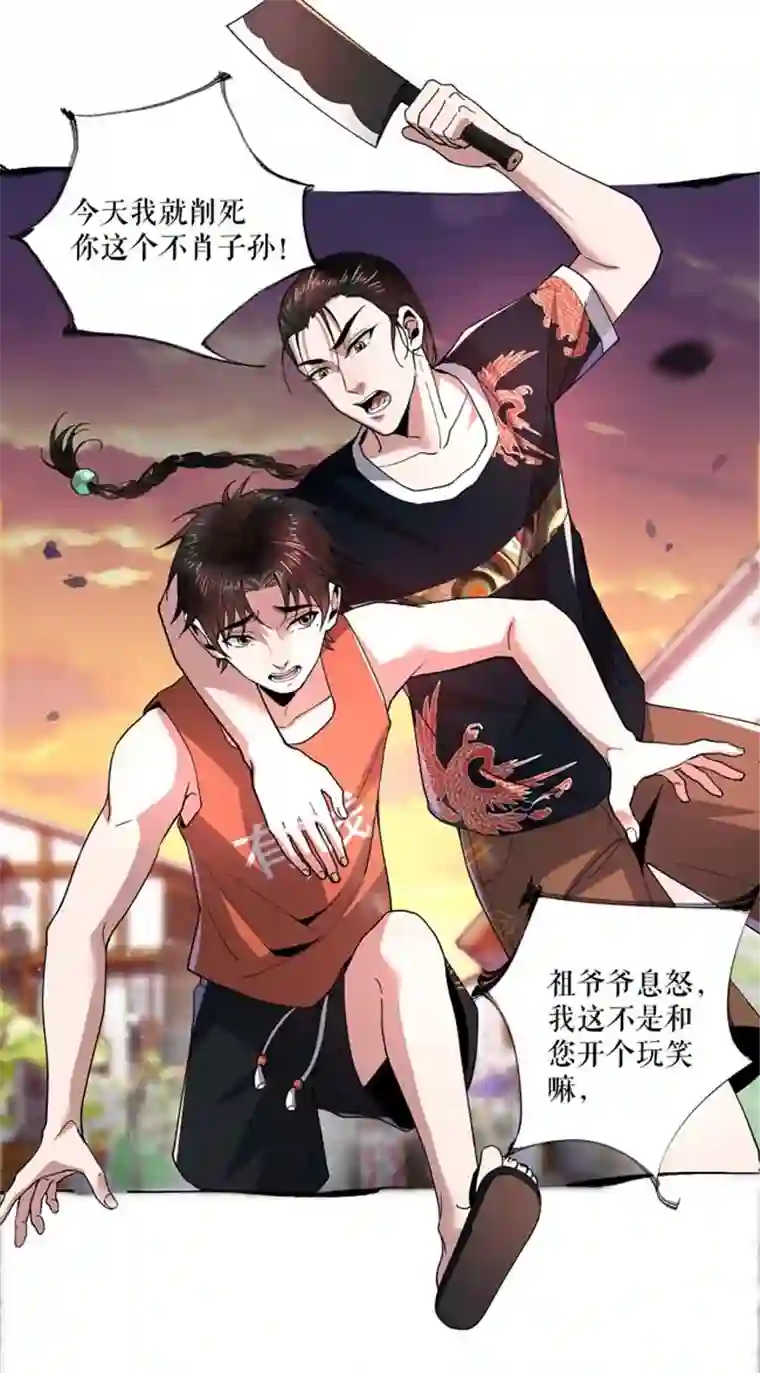 我的祖宗是本书第7话 一语惊人