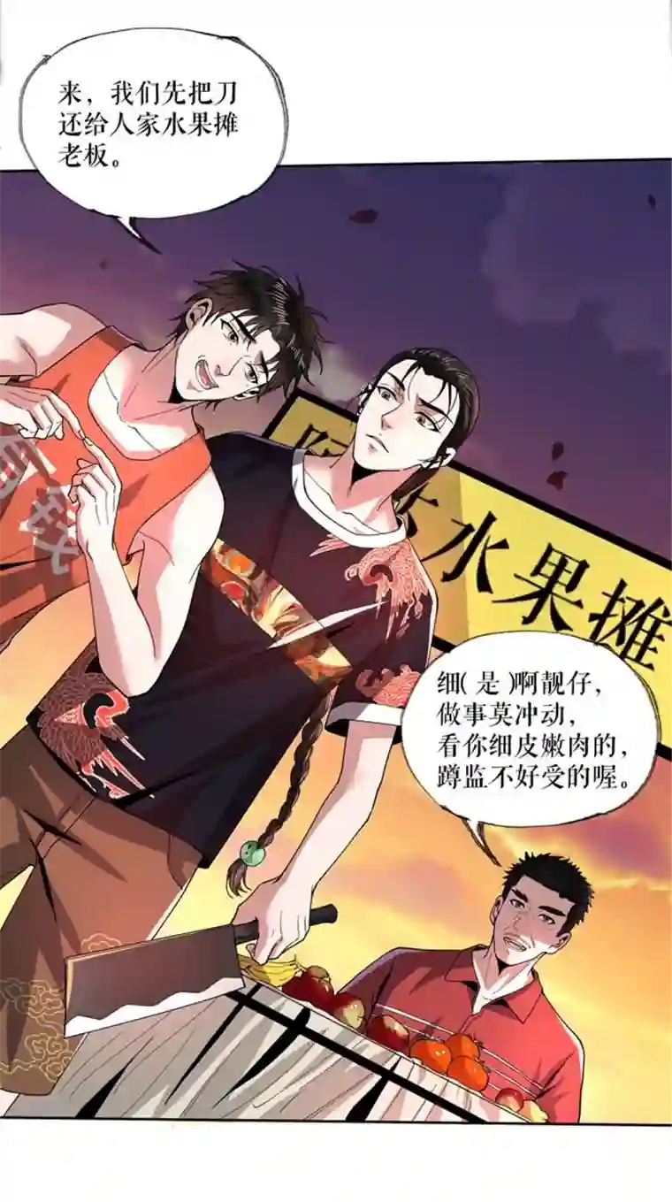 我的祖宗是本书第7话 一语惊人