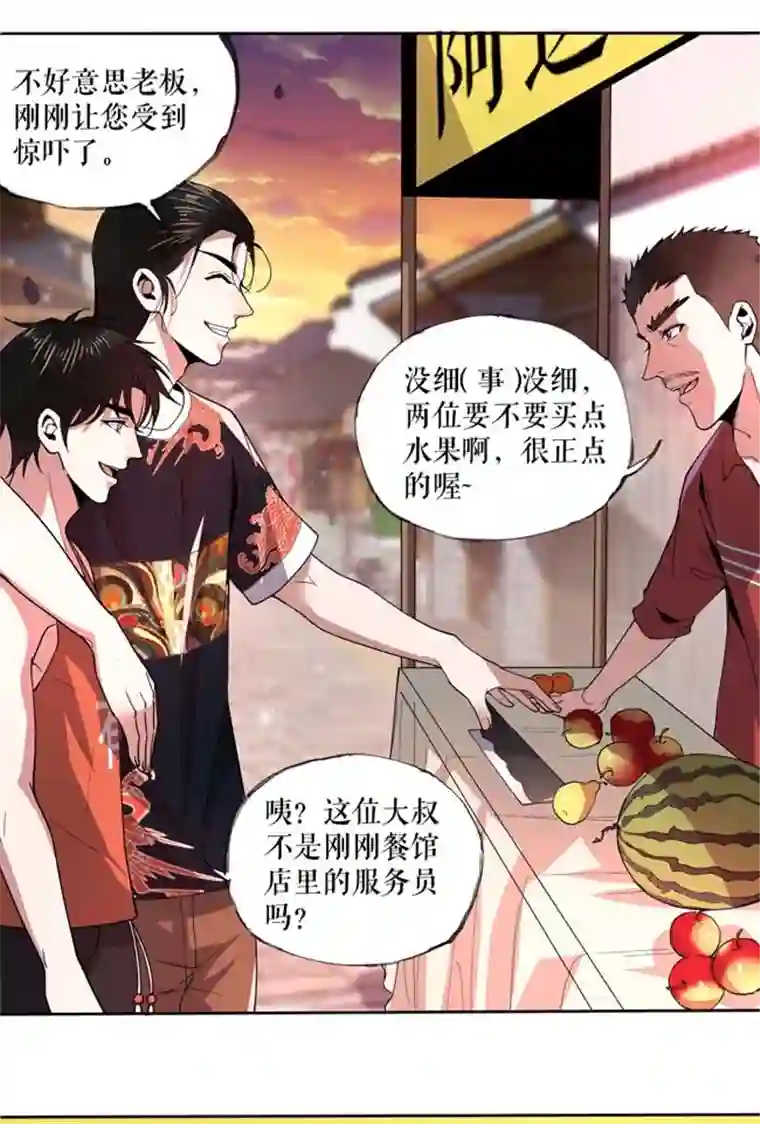 我的祖宗是本书第7话 一语惊人