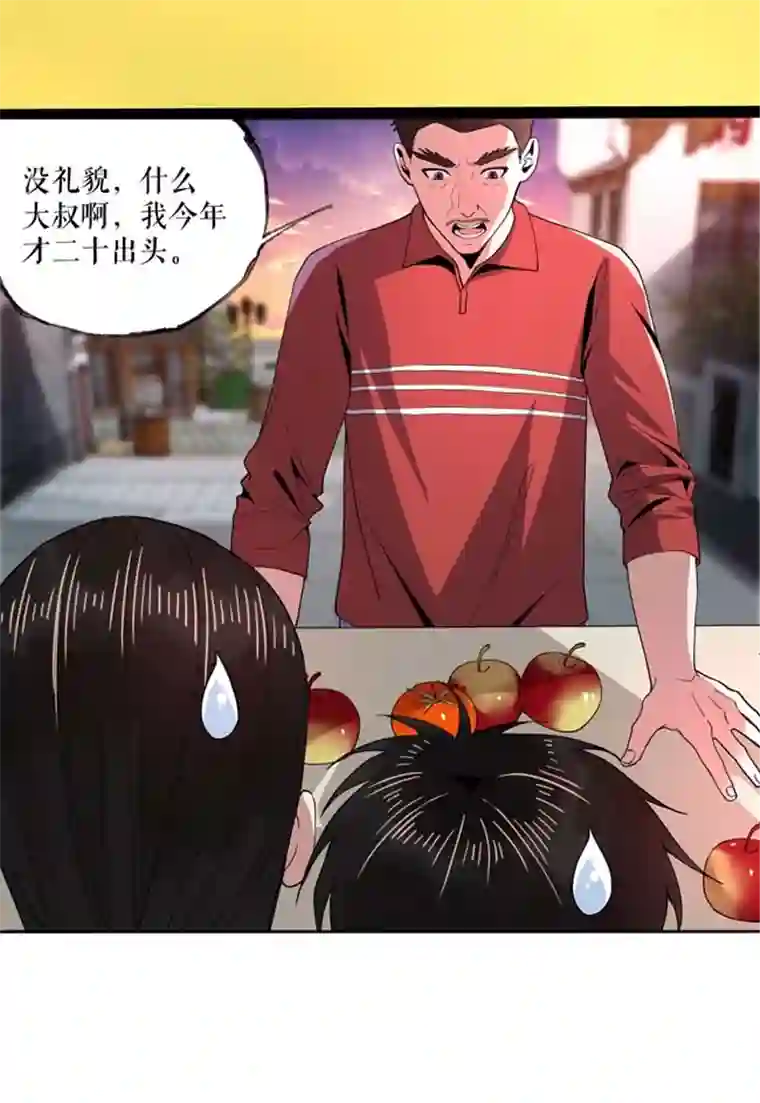 我的祖宗是本书第7话 一语惊人