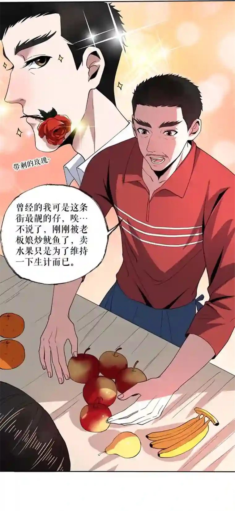 我的祖宗是本书第7话 一语惊人