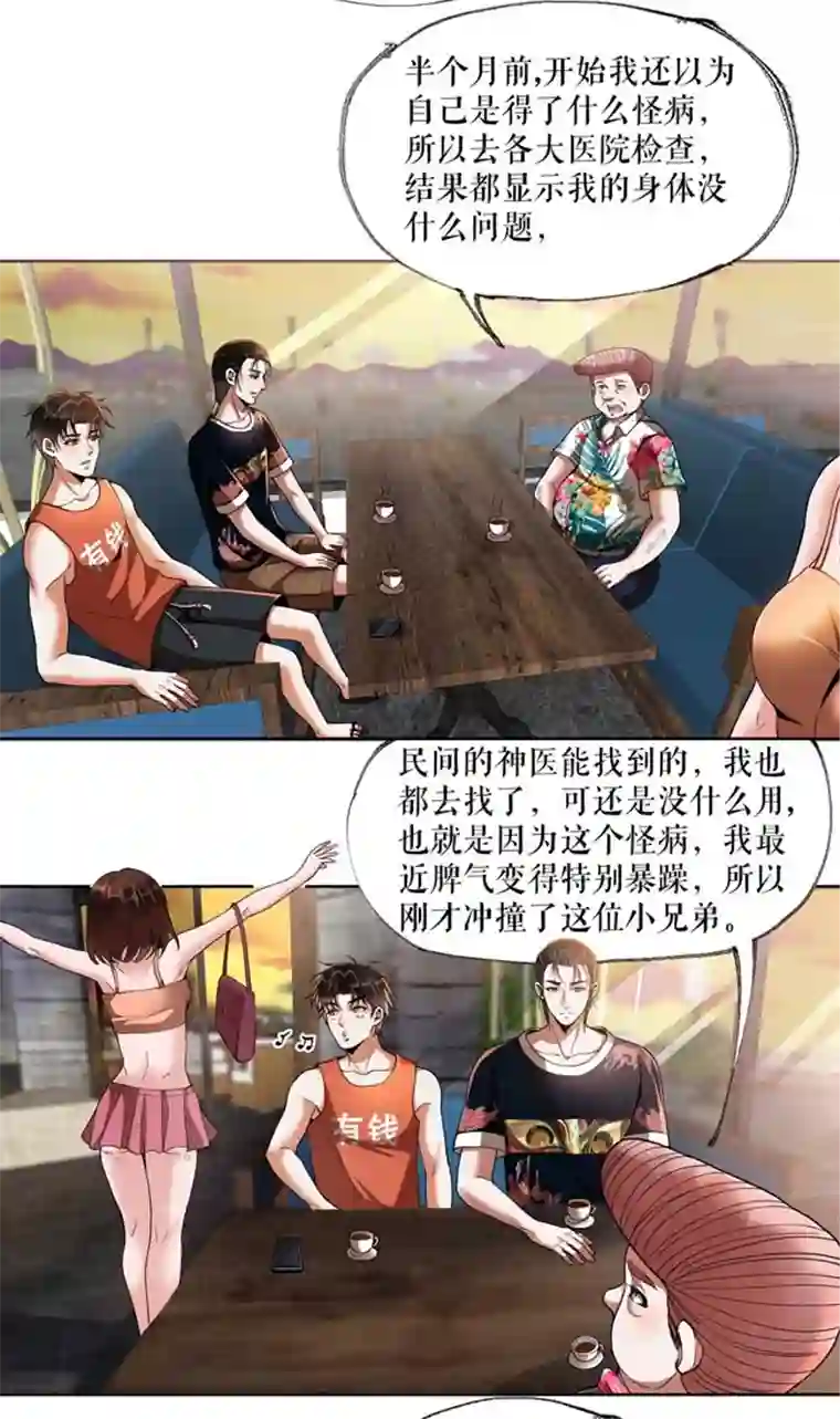 我的祖宗是本书第8话 灵眼的功能