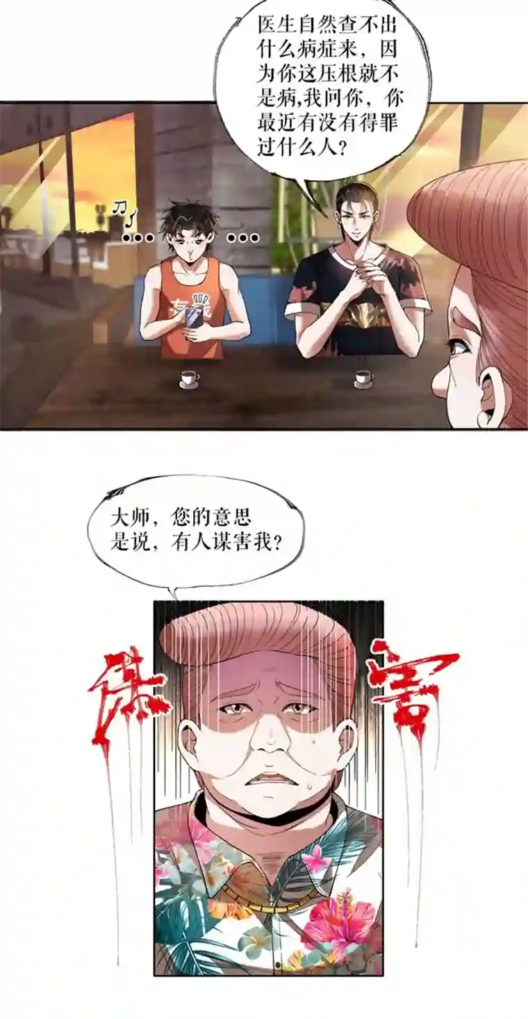 我的祖宗是本书第8话 灵眼的功能