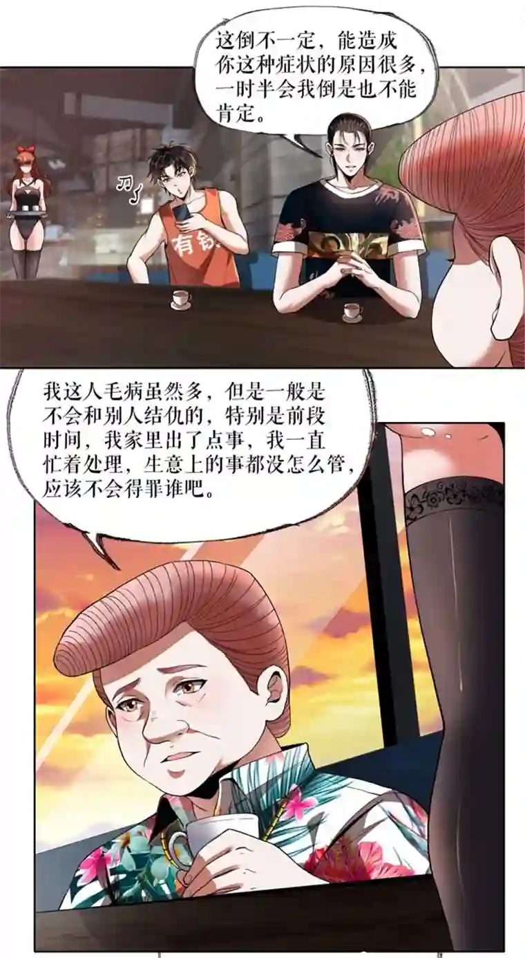 我的祖宗是本书第8话 灵眼的功能