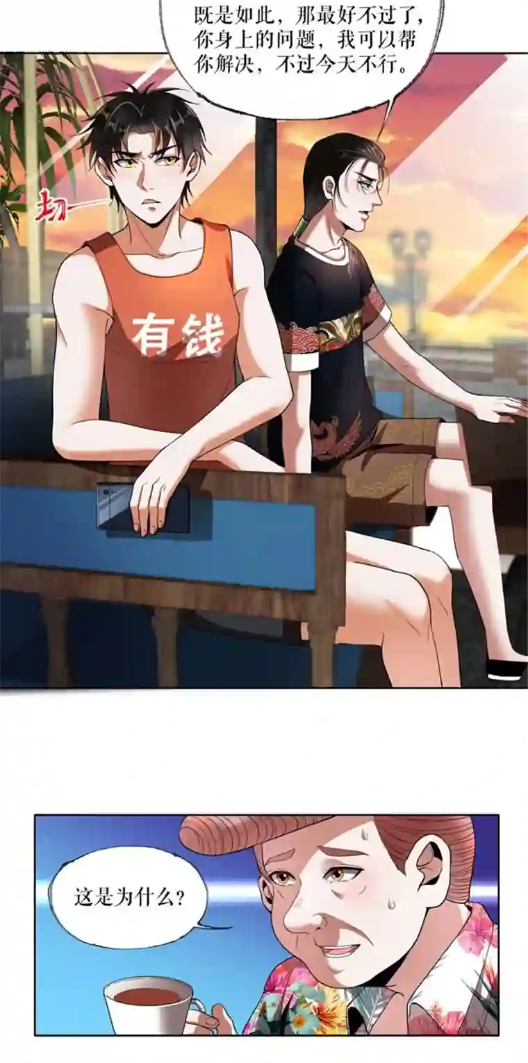 我的祖宗是本书第8话 灵眼的功能