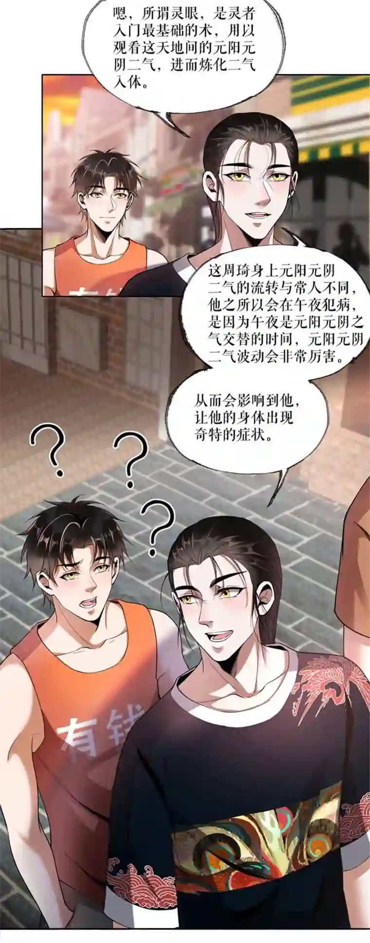 我的祖宗是本书第8话 灵眼的功能