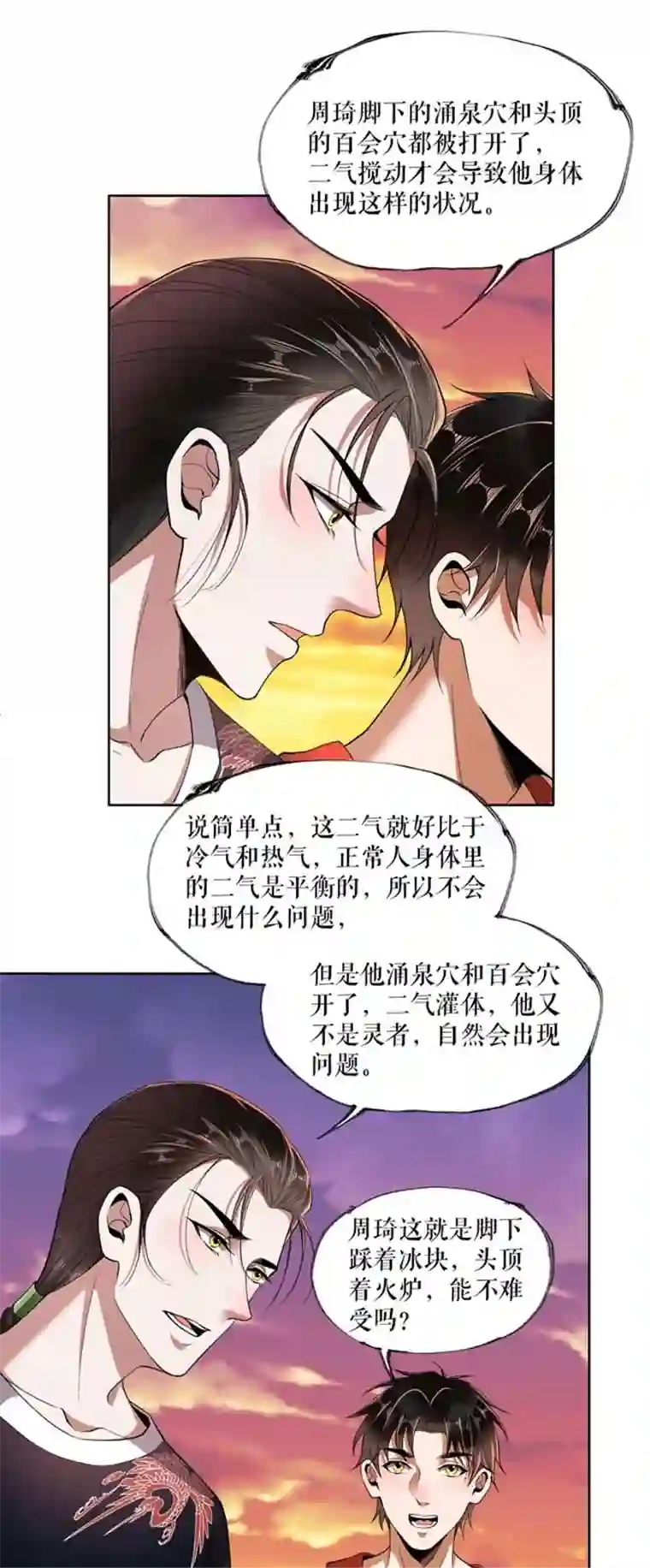 我的祖宗是本书第8话 灵眼的功能