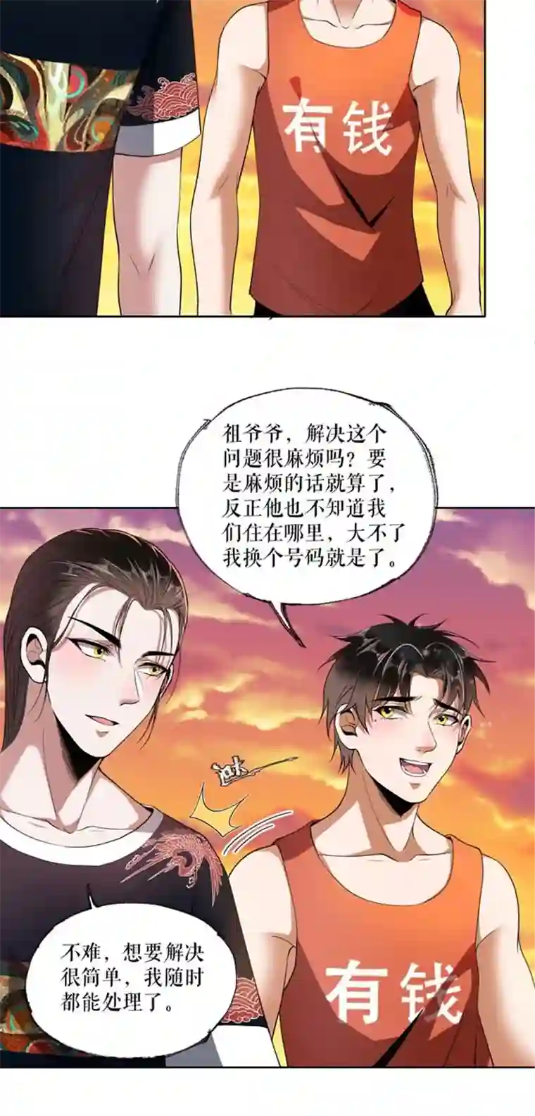 我的祖宗是本书第8话 灵眼的功能