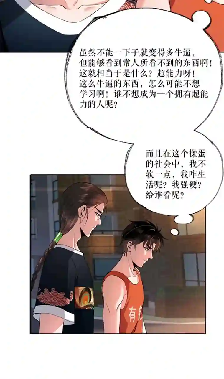 我的祖宗是本书第8话 灵眼的功能