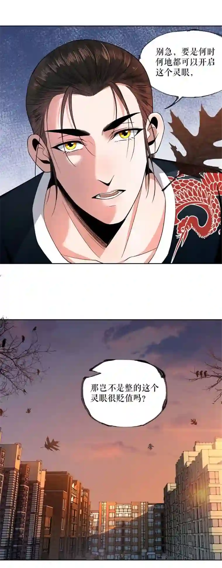 我的祖宗是本书第8话 灵眼的功能