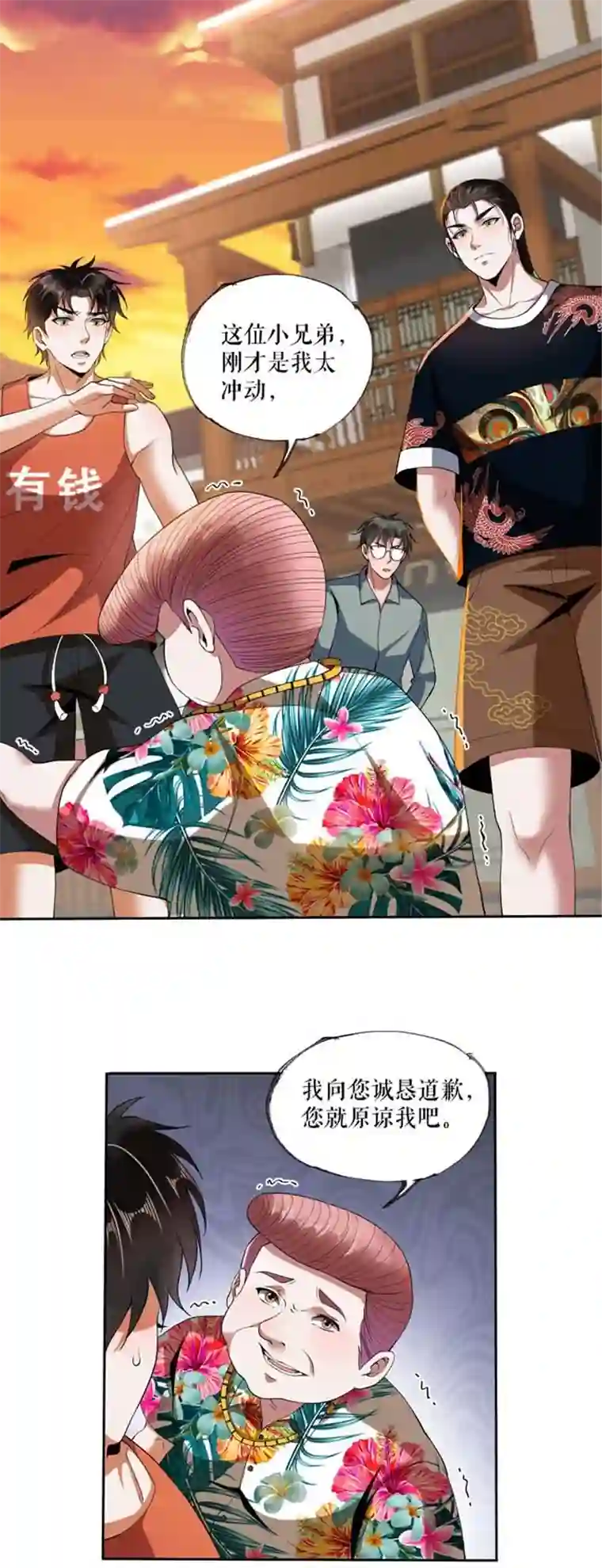 我的祖宗是本书第8话 灵眼的功能