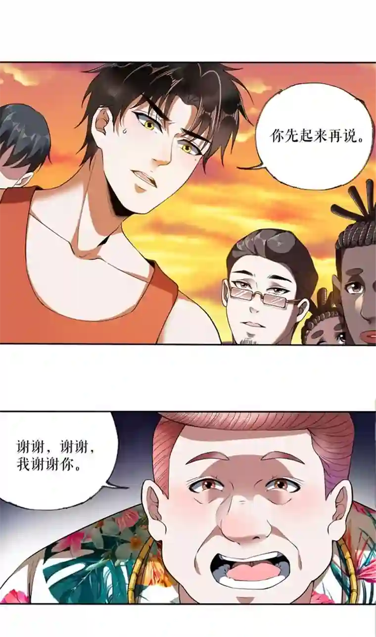 我的祖宗是本书第8话 灵眼的功能