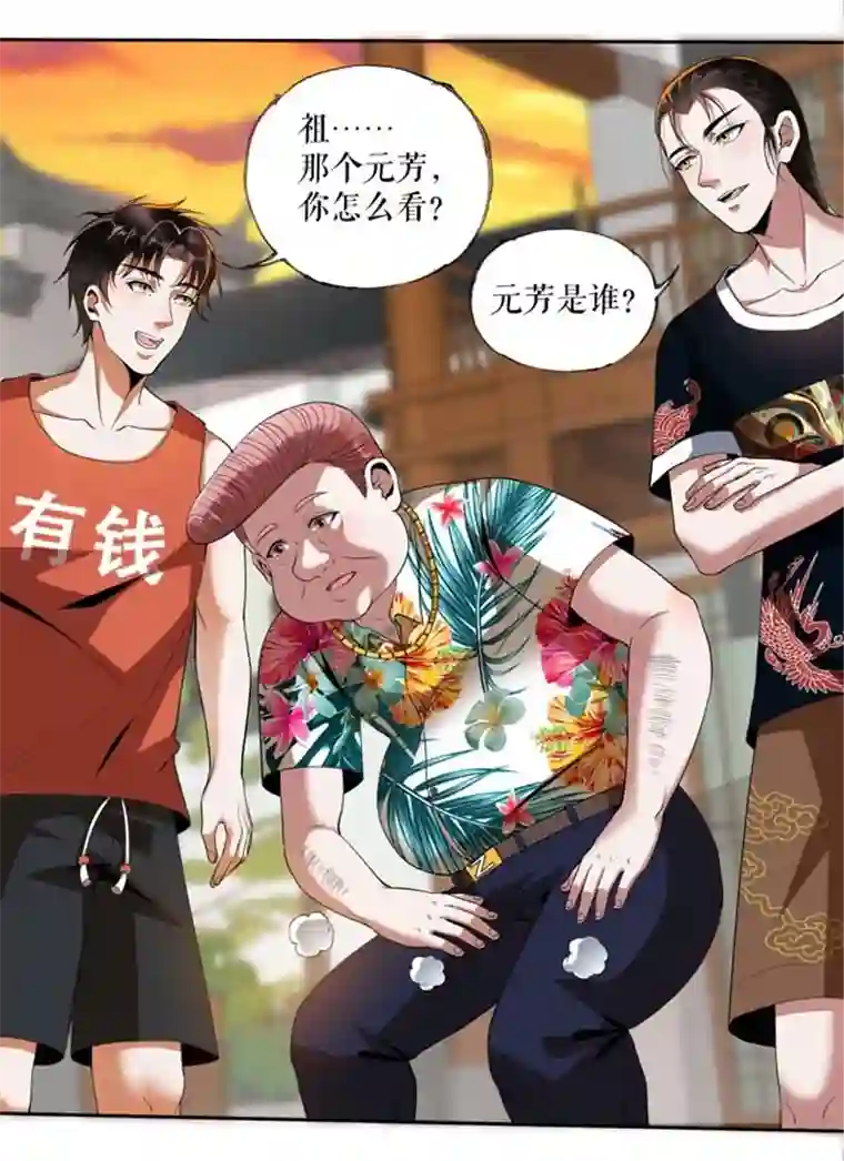 我的祖宗是本书第8话 灵眼的功能