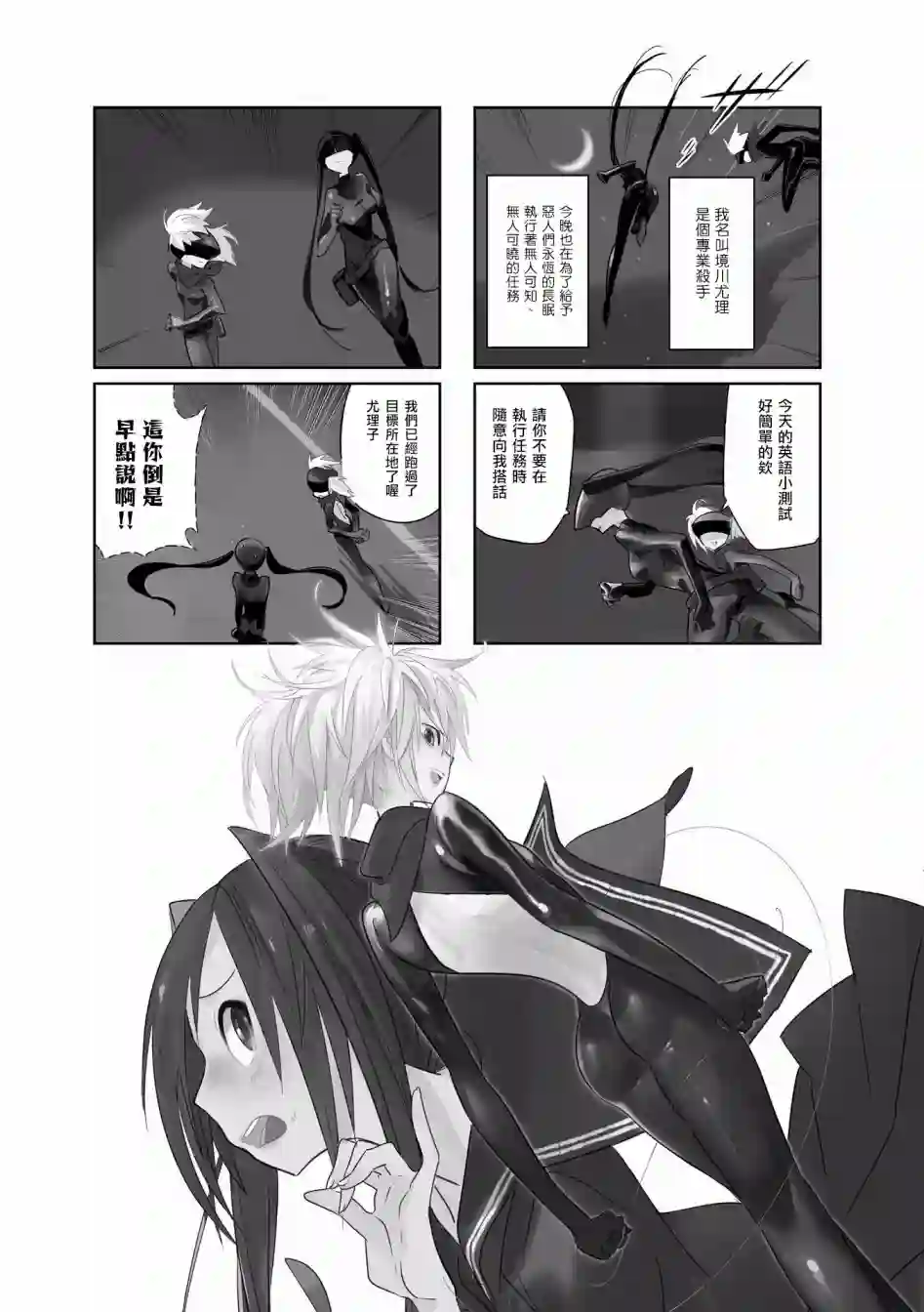 Good Night! Angel第02话