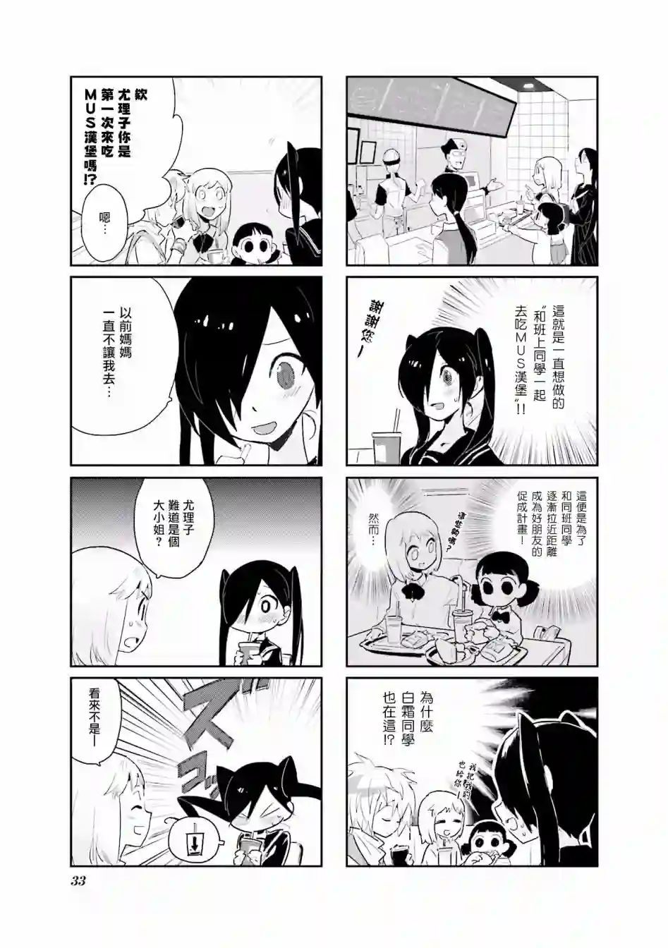 Good Night! Angel第02话