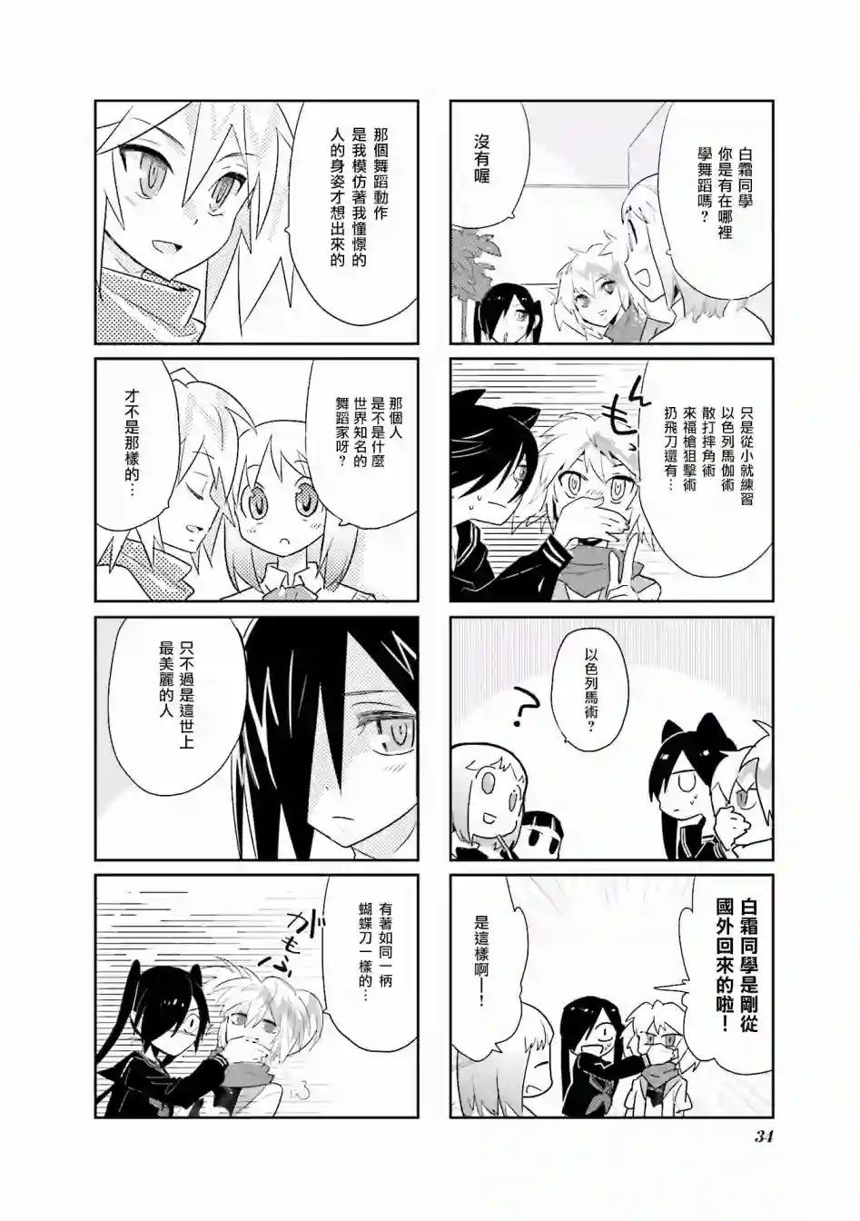 Good Night! Angel第02话