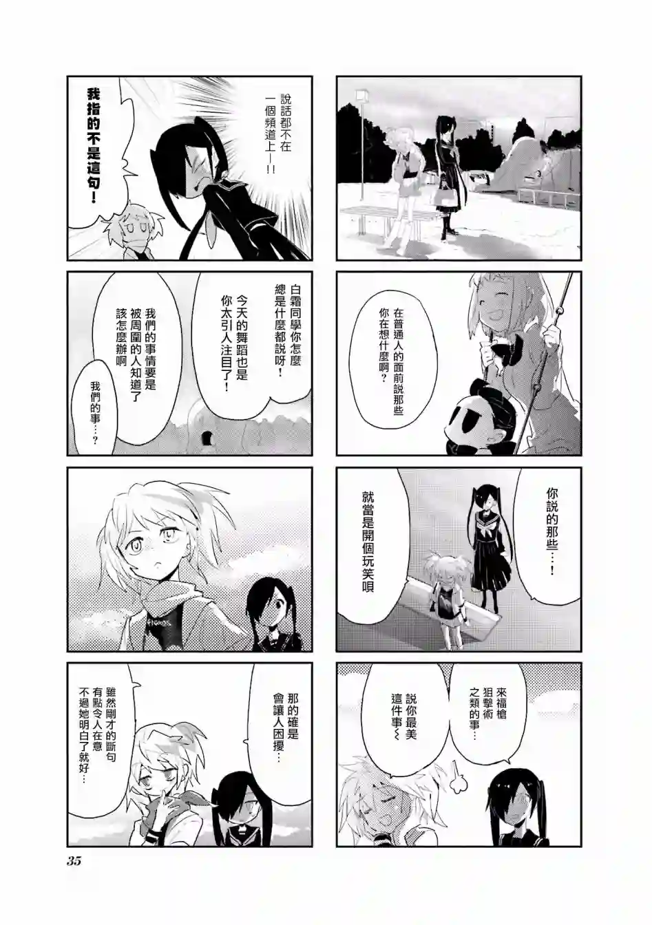 Good Night! Angel第02话