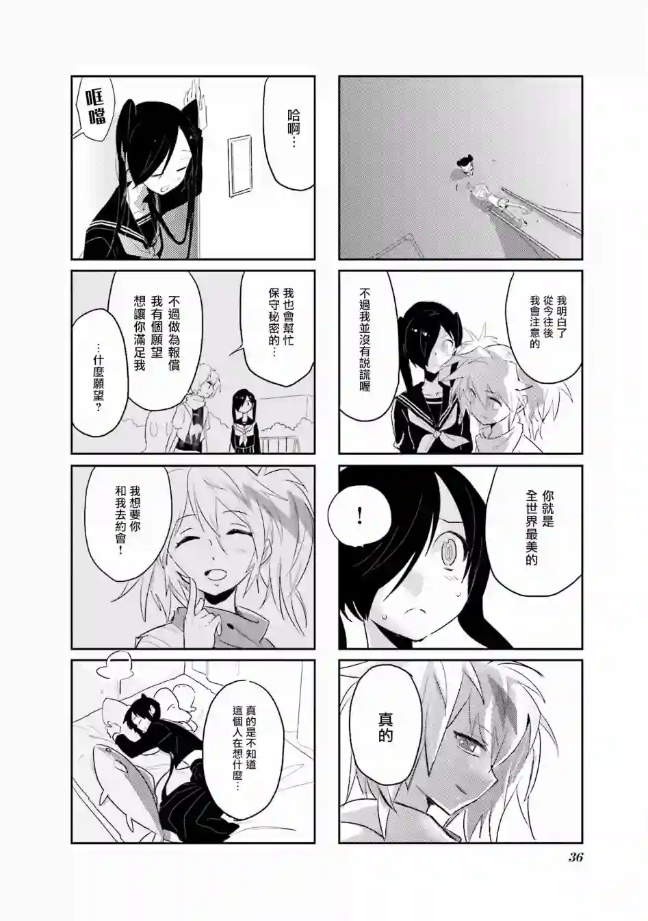Good Night! Angel第02话
