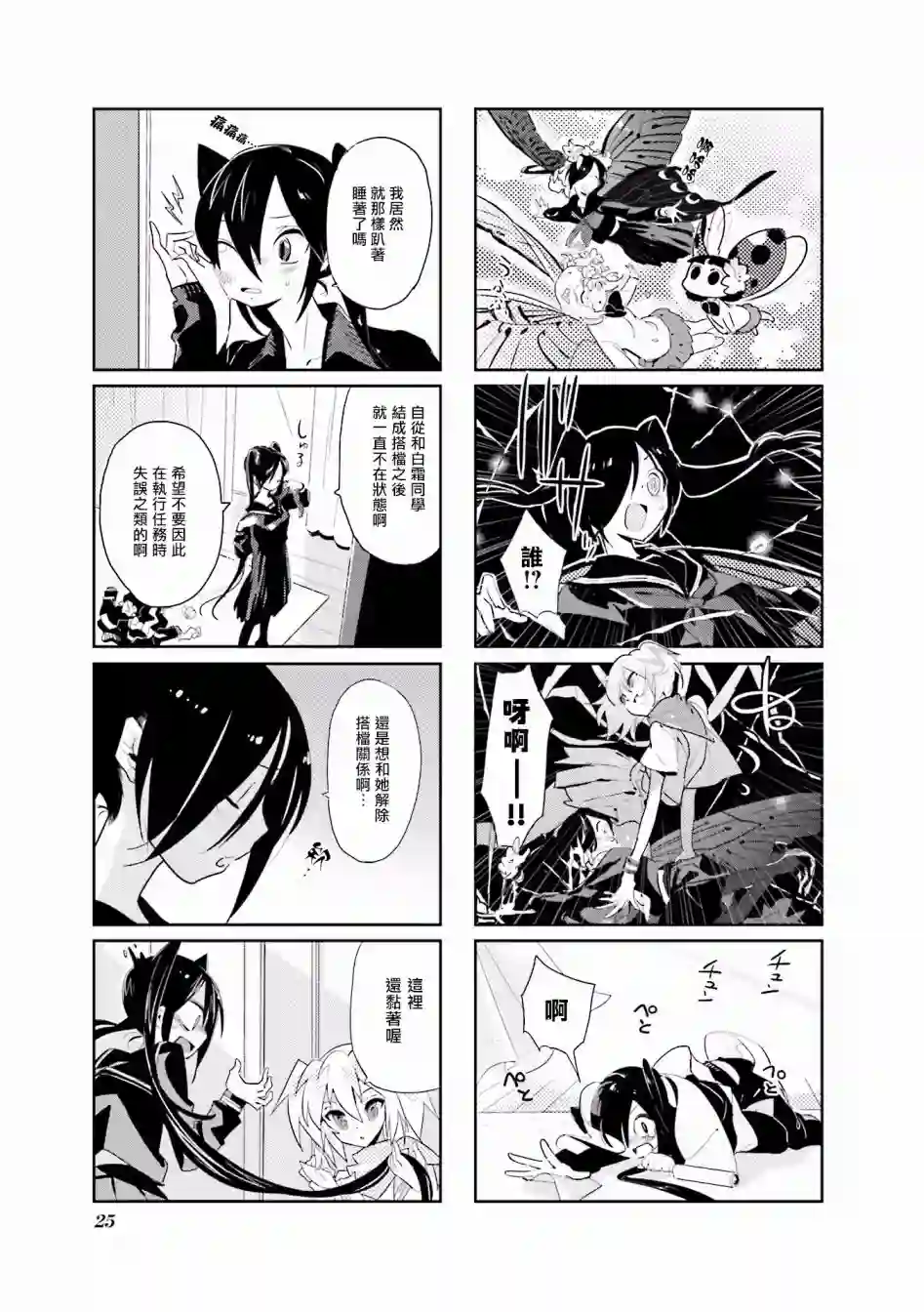 Good Night! Angel第02话